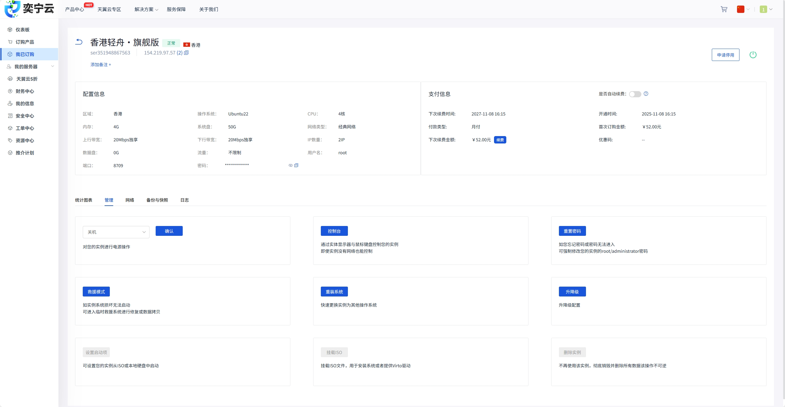 服务器管理界面
