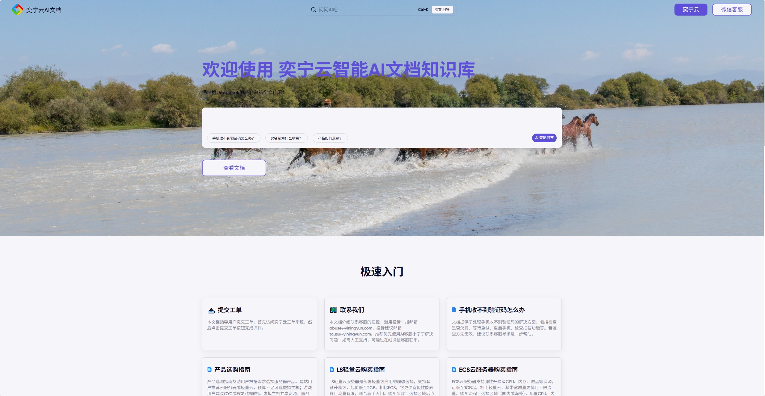 奕宁云AI知识库